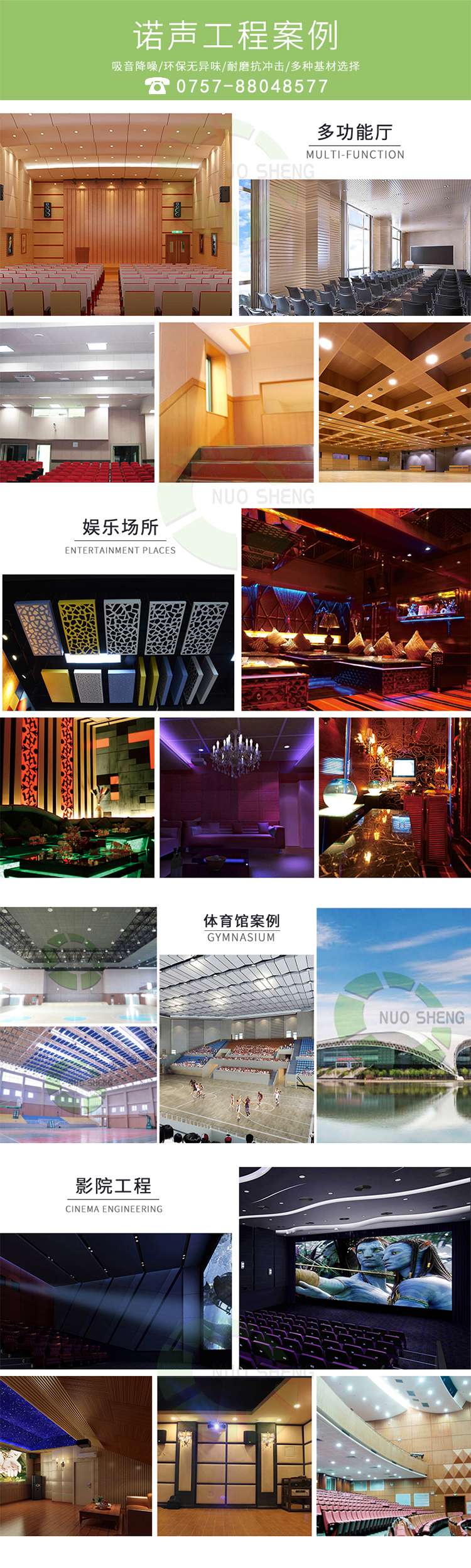 微孔吸音板工程案例