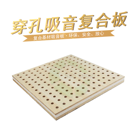 穿孔吸音復合板價格咨詢