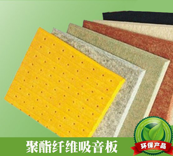 諾聲阻燃環保聚酯纖維吸音板