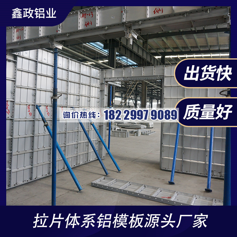 長(zhǎng)沙建筑為什么選擇鋁模板？鑫政帶你了解鋁模板